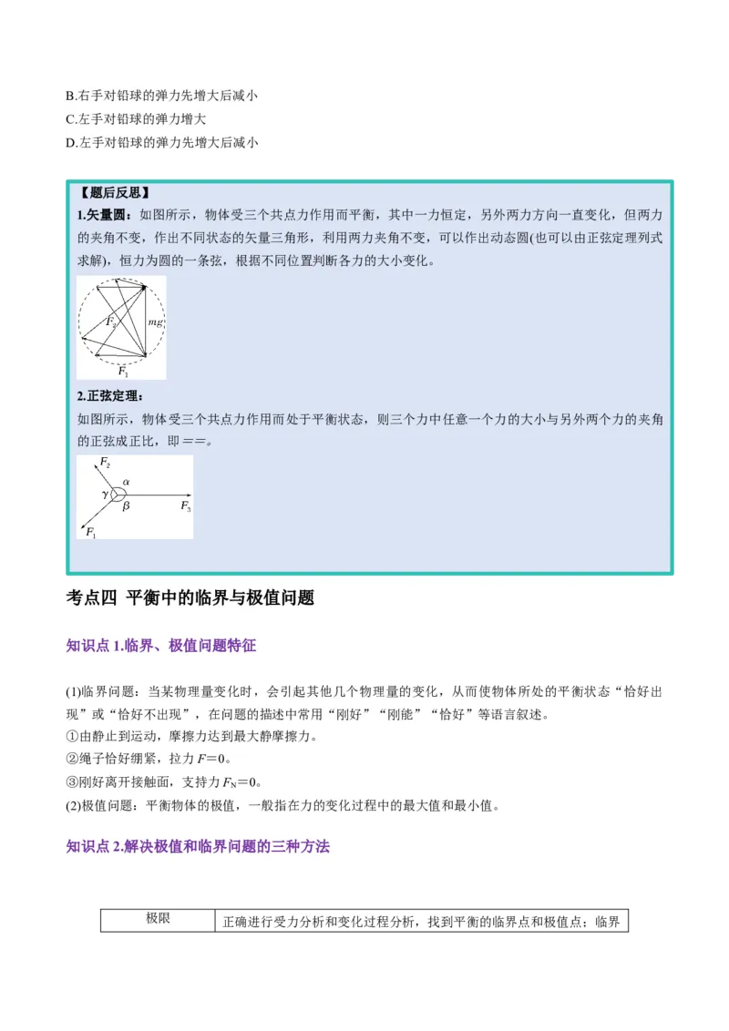 第07讲共点力的平衡（讲义）（原卷版）_04高考物理_新高考复习资料_2025年新高考资料_2025年高考物理一轮复习讲练测（新教材新高考）