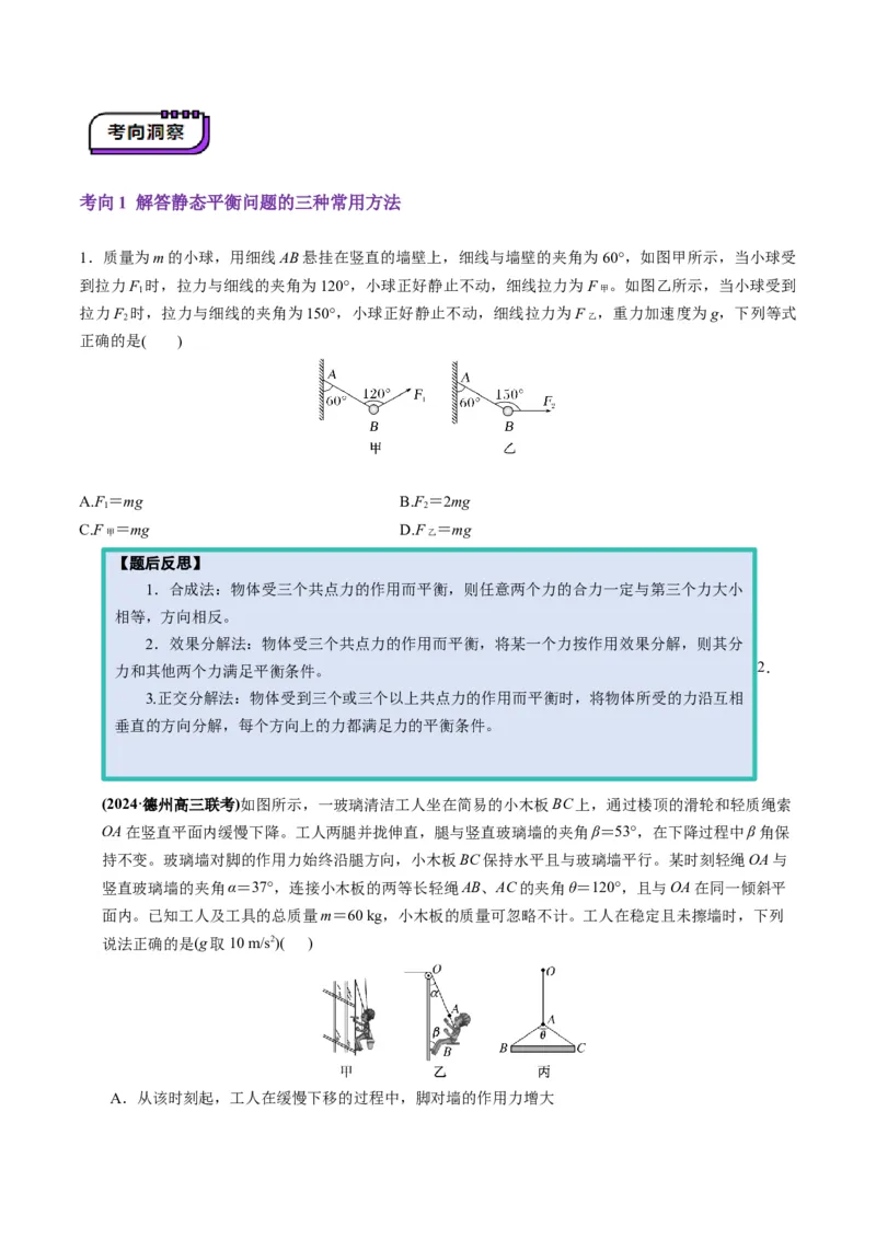 第07讲共点力的平衡（讲义）（原卷版）_04高考物理_新高考复习资料_2025年新高考资料_2025年高考物理一轮复习讲练测（新教材新高考）