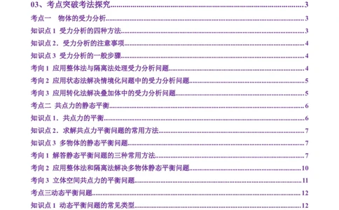 第07讲共点力的平衡（讲义）（原卷版）_04高考物理_新高考复习资料_2025年新高考资料_2025年高考物理一轮复习讲练测（新教材新高考）