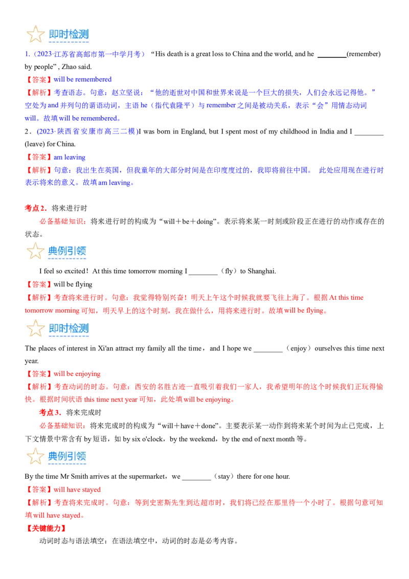 考点10将来时态和语态（核心考点精讲精练）-备战2024年高考英语一轮复习考点帮（新高考专用）（教师版）_03高考英语_新高考复习资料_2024年新高考资料_一轮复习资料_语法核心考点