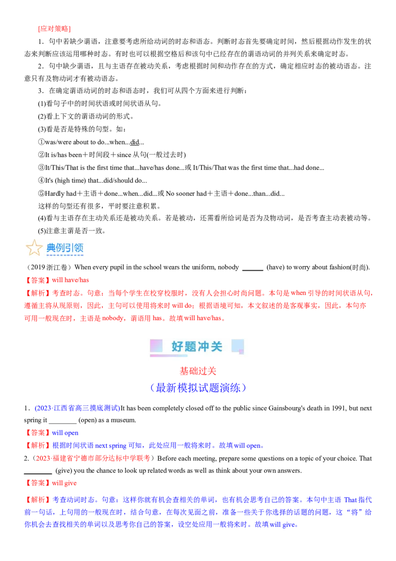 考点10将来时态和语态（核心考点精讲精练）-备战2024年高考英语一轮复习考点帮（新高考专用）（教师版）_03高考英语_新高考复习资料_2024年新高考资料_一轮复习资料_语法核心考点
