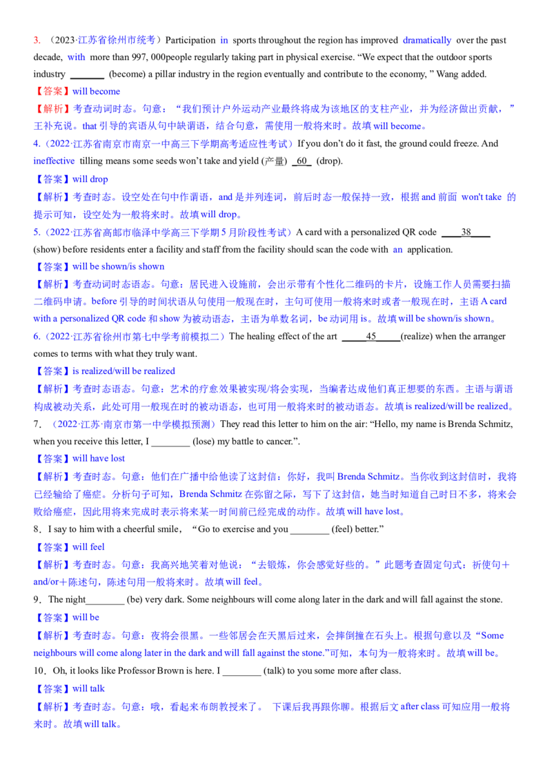 考点10将来时态和语态（核心考点精讲精练）-备战2024年高考英语一轮复习考点帮（新高考专用）（教师版）_03高考英语_新高考复习资料_2024年新高考资料_一轮复习资料_语法核心考点