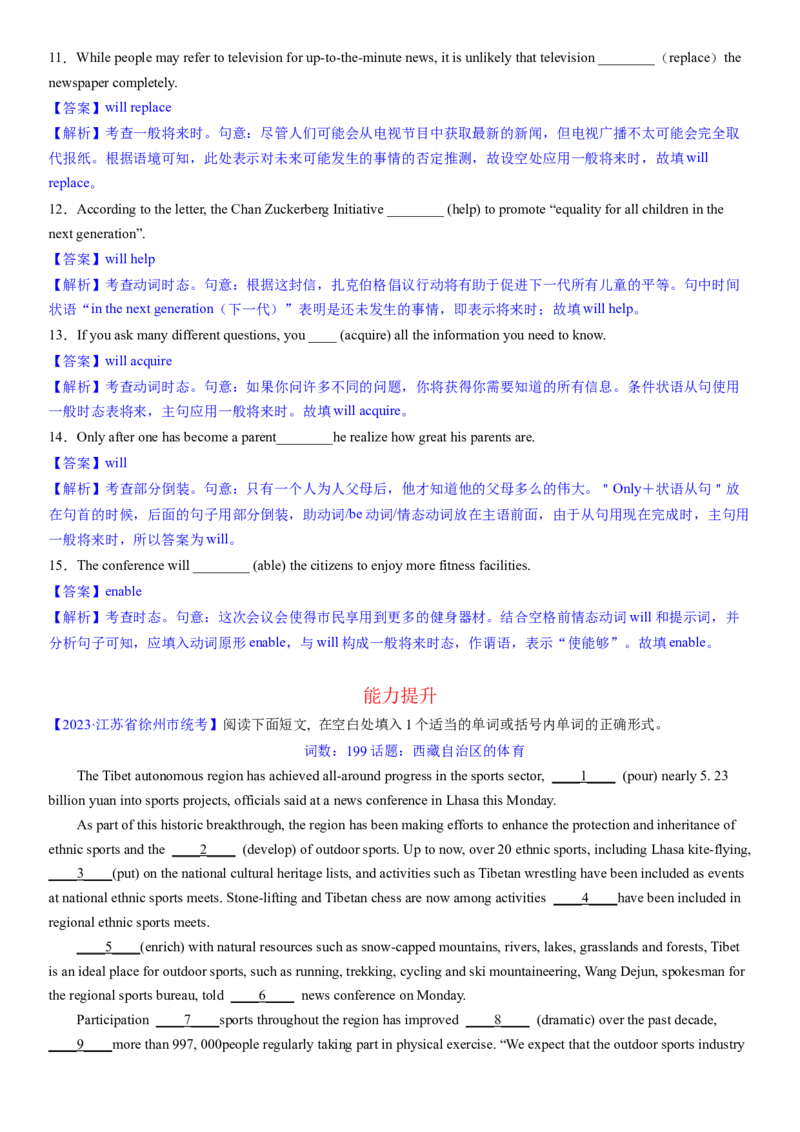 考点10将来时态和语态（核心考点精讲精练）-备战2024年高考英语一轮复习考点帮（新高考专用）（教师版）_03高考英语_新高考复习资料_2024年新高考资料_一轮复习资料_语法核心考点