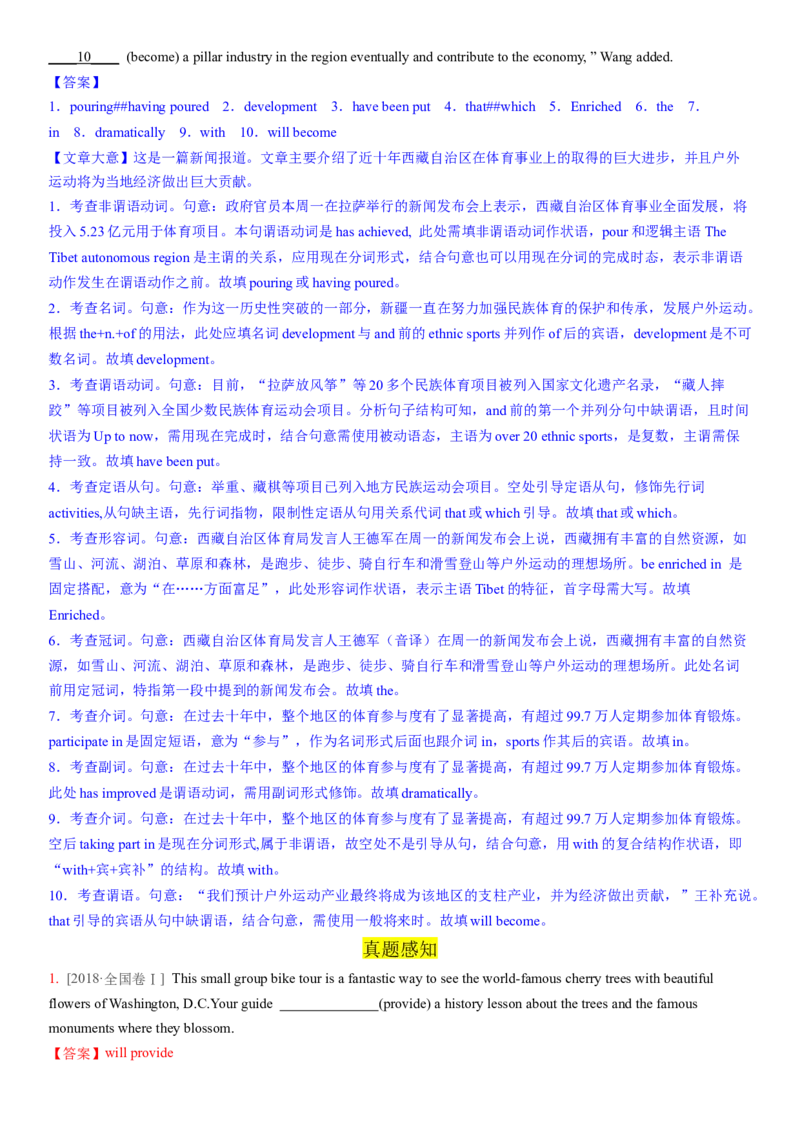 考点10将来时态和语态（核心考点精讲精练）-备战2024年高考英语一轮复习考点帮（新高考专用）（教师版）_03高考英语_新高考复习资料_2024年新高考资料_一轮复习资料_语法核心考点