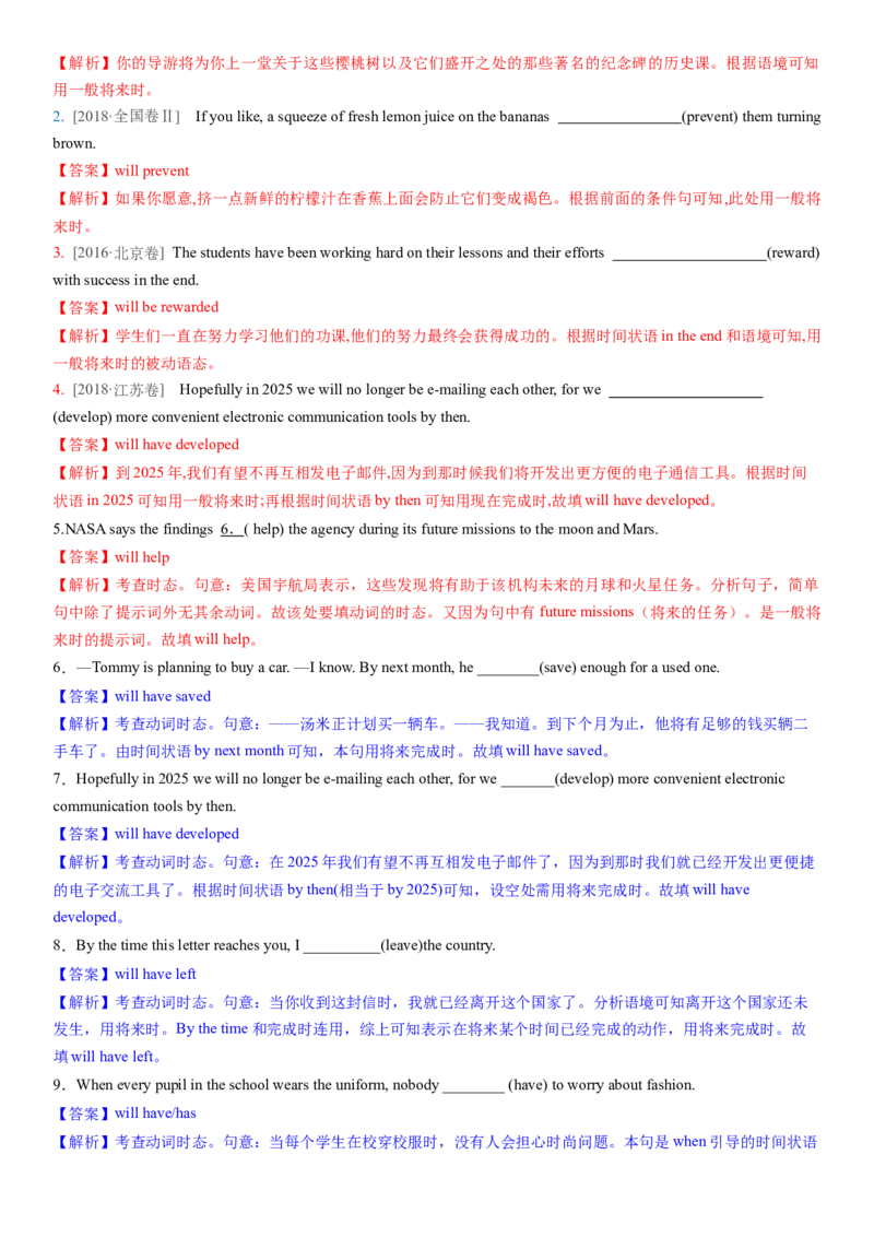 考点10将来时态和语态（核心考点精讲精练）-备战2024年高考英语一轮复习考点帮（新高考专用）（教师版）_03高考英语_新高考复习资料_2024年新高考资料_一轮复习资料_语法核心考点