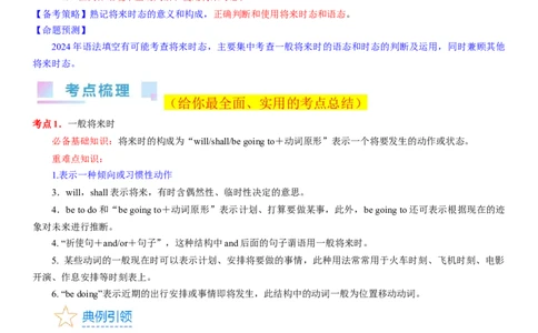 考点10将来时态和语态（核心考点精讲精练）-备战2024年高考英语一轮复习考点帮（新高考专用）（教师版）_03高考英语_新高考复习资料_2024年新高考资料_一轮复习资料_语法核心考点