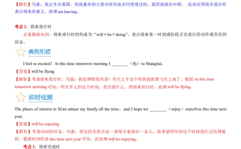 考点10将来时态和语态（核心考点精讲精练）-备战2024年高考英语一轮复习考点帮（新高考专用）（教师版）_03高考英语_新高考复习资料_2024年新高考资料_一轮复习资料_语法核心考点