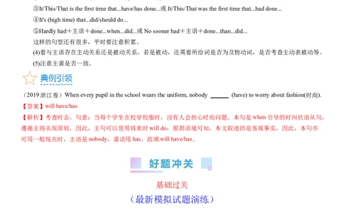考点10将来时态和语态（核心考点精讲精练）-备战2024年高考英语一轮复习考点帮（新高考专用）（教师版）_03高考英语_新高考复习资料_2024年新高考资料_一轮复习资料_语法核心考点