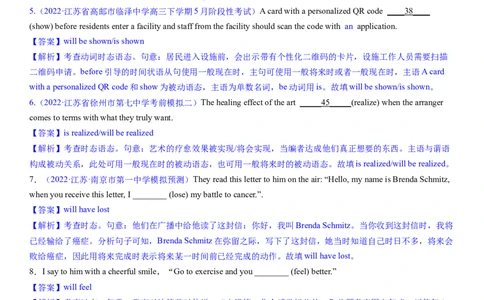 考点10将来时态和语态（核心考点精讲精练）-备战2024年高考英语一轮复习考点帮（新高考专用）（教师版）_03高考英语_新高考复习资料_2024年新高考资料_一轮复习资料_语法核心考点