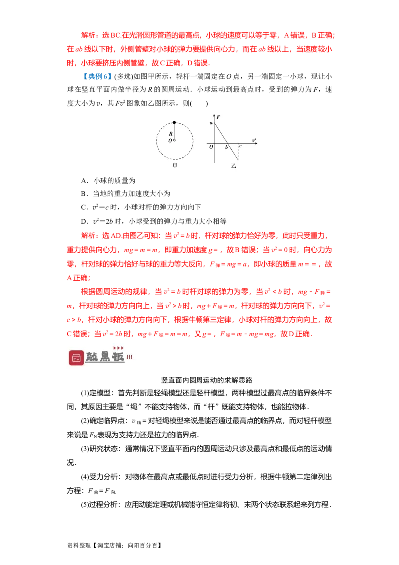 第14讲圆周运动（解析版）_04高考物理_新高考复习资料_2024新高考复习资料_一轮复习资料_完划重点2024年高考一轮复习精细讲义