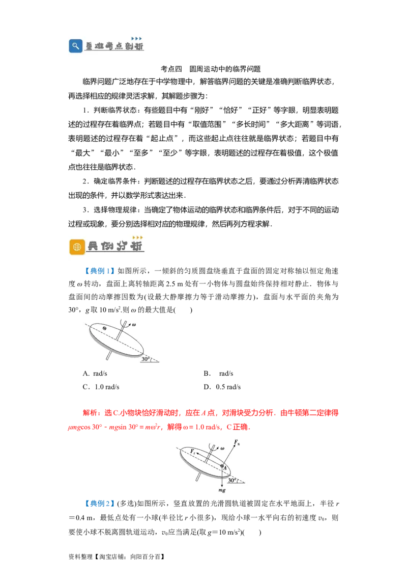 第14讲圆周运动（解析版）_04高考物理_新高考复习资料_2024新高考复习资料_一轮复习资料_完划重点2024年高考一轮复习精细讲义