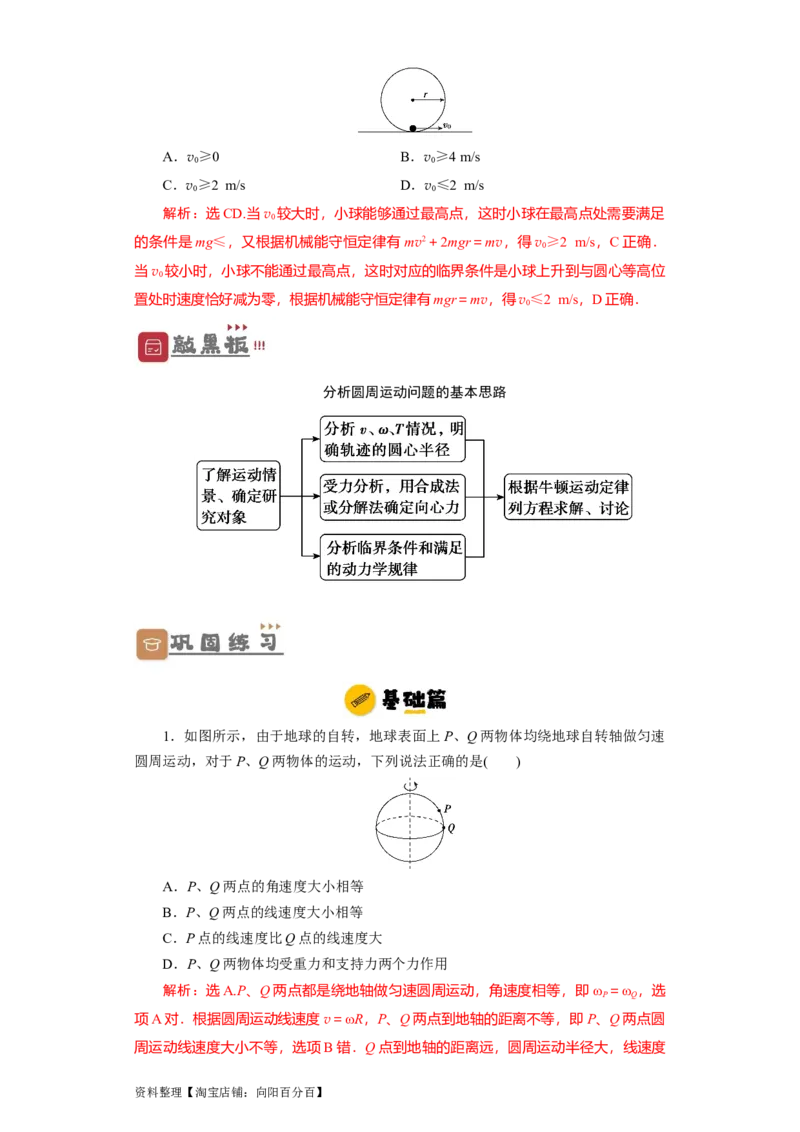 第14讲圆周运动（解析版）_04高考物理_新高考复习资料_2024新高考复习资料_一轮复习资料_完划重点2024年高考一轮复习精细讲义