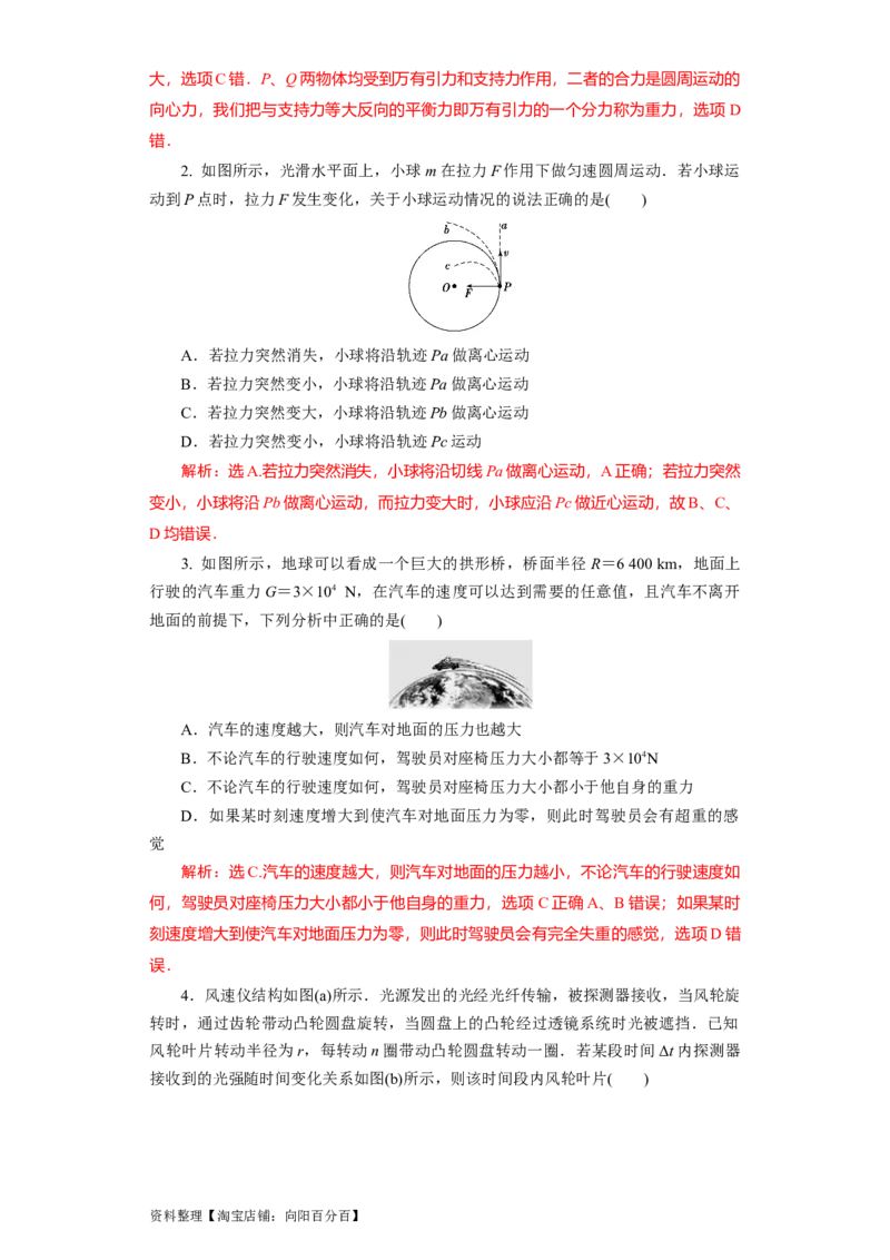 第14讲圆周运动（解析版）_04高考物理_新高考复习资料_2024新高考复习资料_一轮复习资料_完划重点2024年高考一轮复习精细讲义