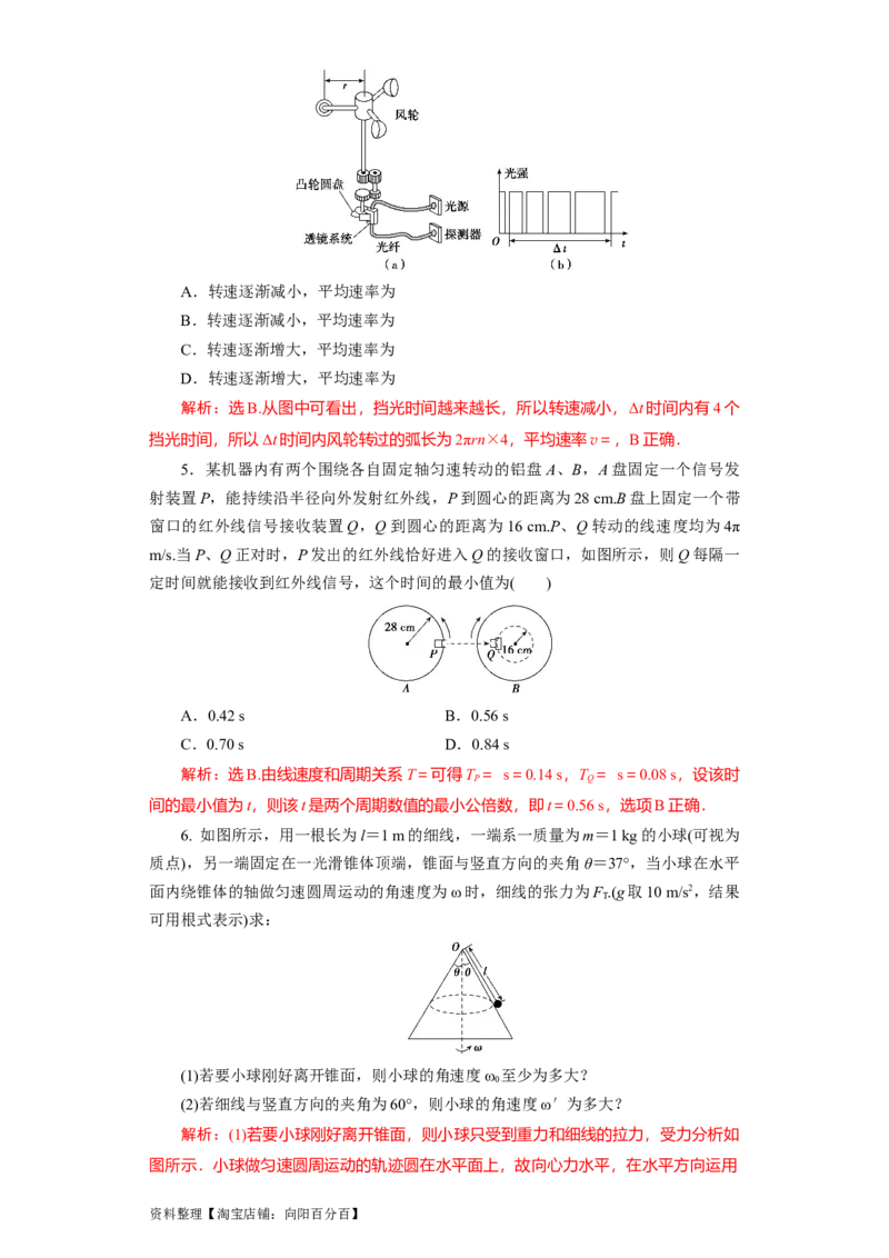 第14讲圆周运动（解析版）_04高考物理_新高考复习资料_2024新高考复习资料_一轮复习资料_完划重点2024年高考一轮复习精细讲义