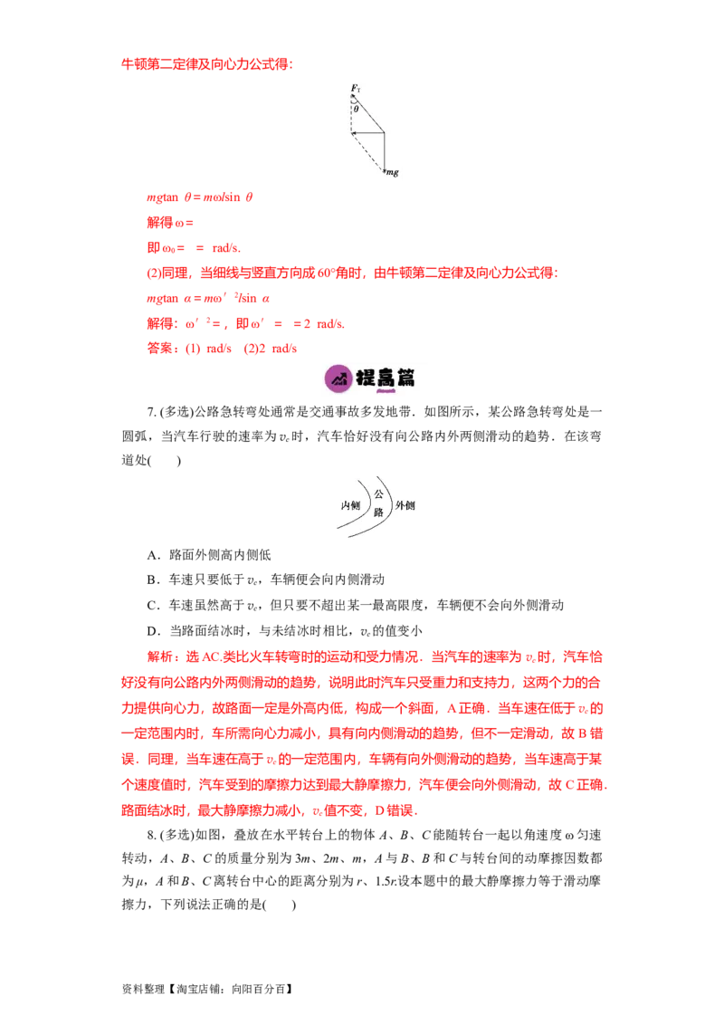 第14讲圆周运动（解析版）_04高考物理_新高考复习资料_2024新高考复习资料_一轮复习资料_完划重点2024年高考一轮复习精细讲义
