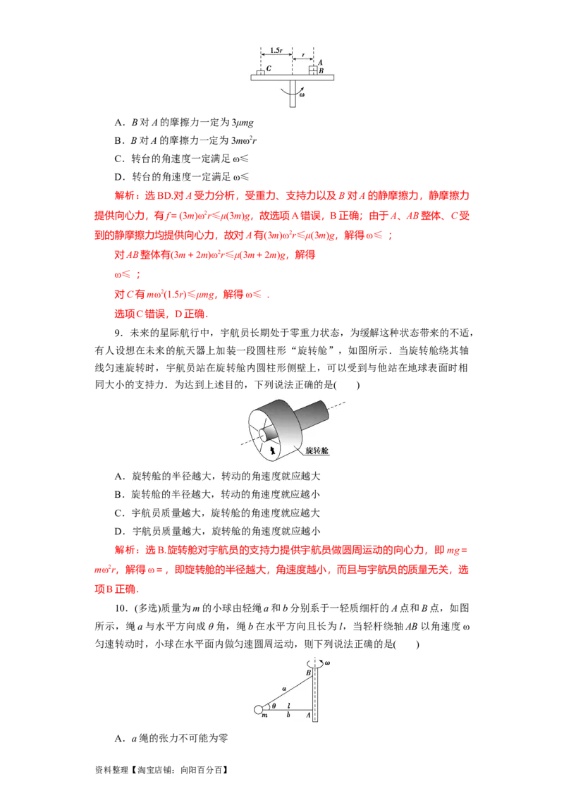 第14讲圆周运动（解析版）_04高考物理_新高考复习资料_2024新高考复习资料_一轮复习资料_完划重点2024年高考一轮复习精细讲义