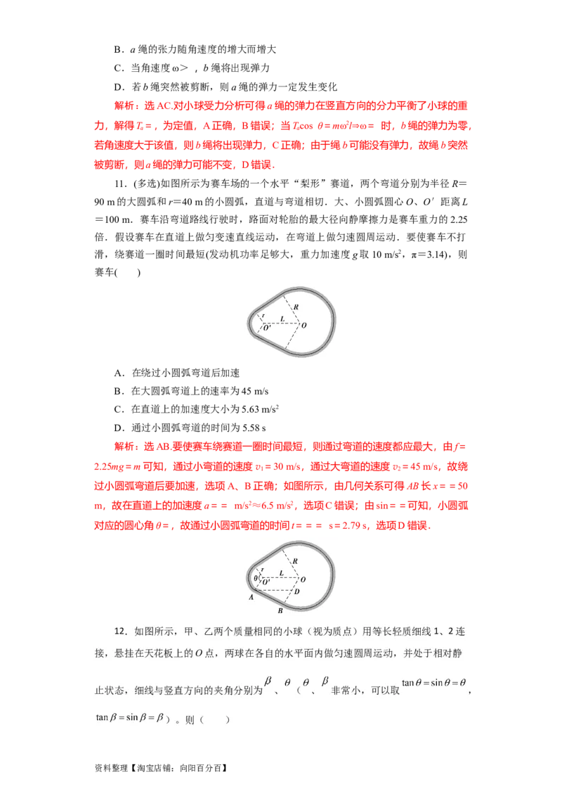 第14讲圆周运动（解析版）_04高考物理_新高考复习资料_2024新高考复习资料_一轮复习资料_完划重点2024年高考一轮复习精细讲义