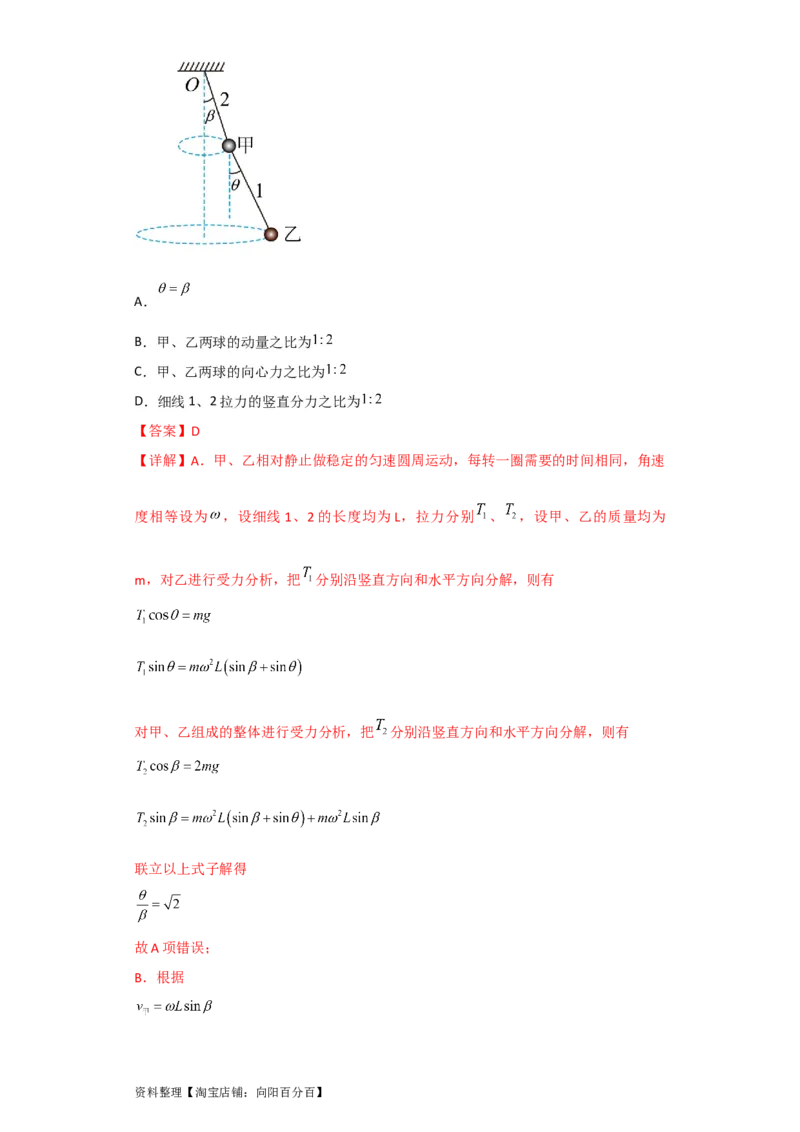 第14讲圆周运动（解析版）_04高考物理_新高考复习资料_2024新高考复习资料_一轮复习资料_完划重点2024年高考一轮复习精细讲义