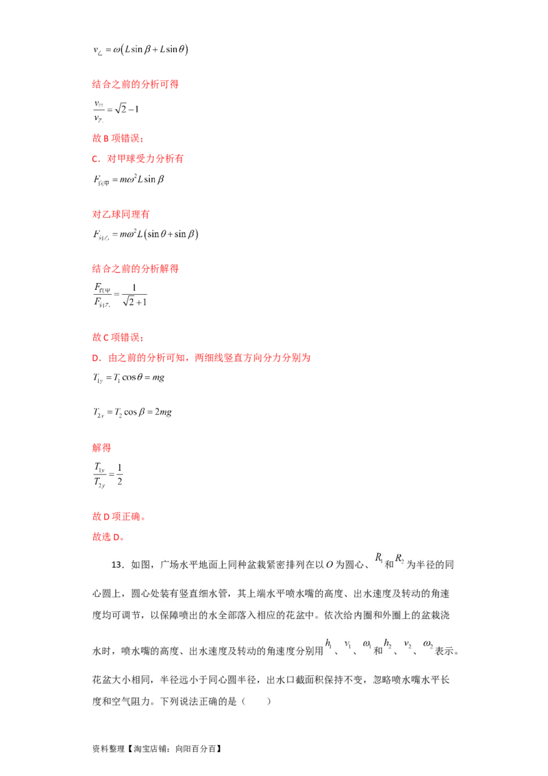 第14讲圆周运动（解析版）_04高考物理_新高考复习资料_2024新高考复习资料_一轮复习资料_完划重点2024年高考一轮复习精细讲义