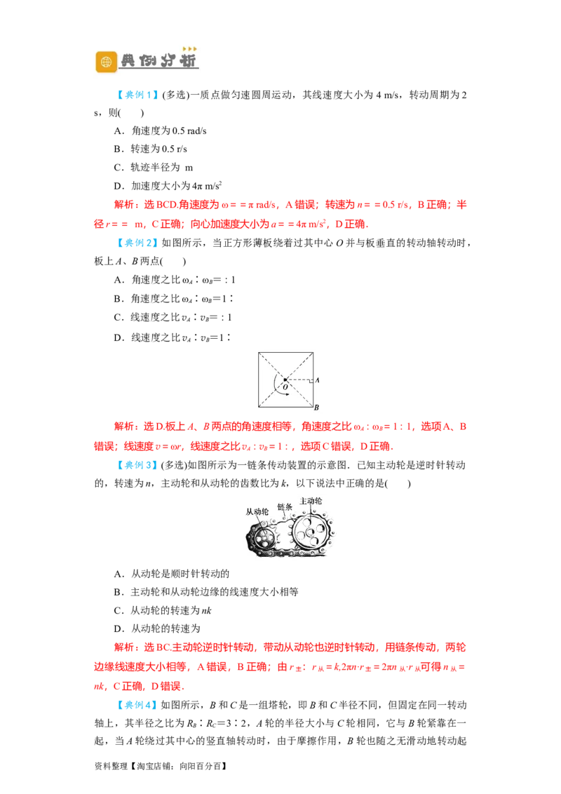 第14讲圆周运动（解析版）_04高考物理_新高考复习资料_2024新高考复习资料_一轮复习资料_完划重点2024年高考一轮复习精细讲义