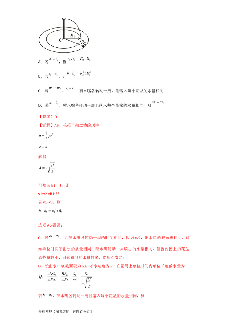 第14讲圆周运动（解析版）_04高考物理_新高考复习资料_2024新高考复习资料_一轮复习资料_完划重点2024年高考一轮复习精细讲义