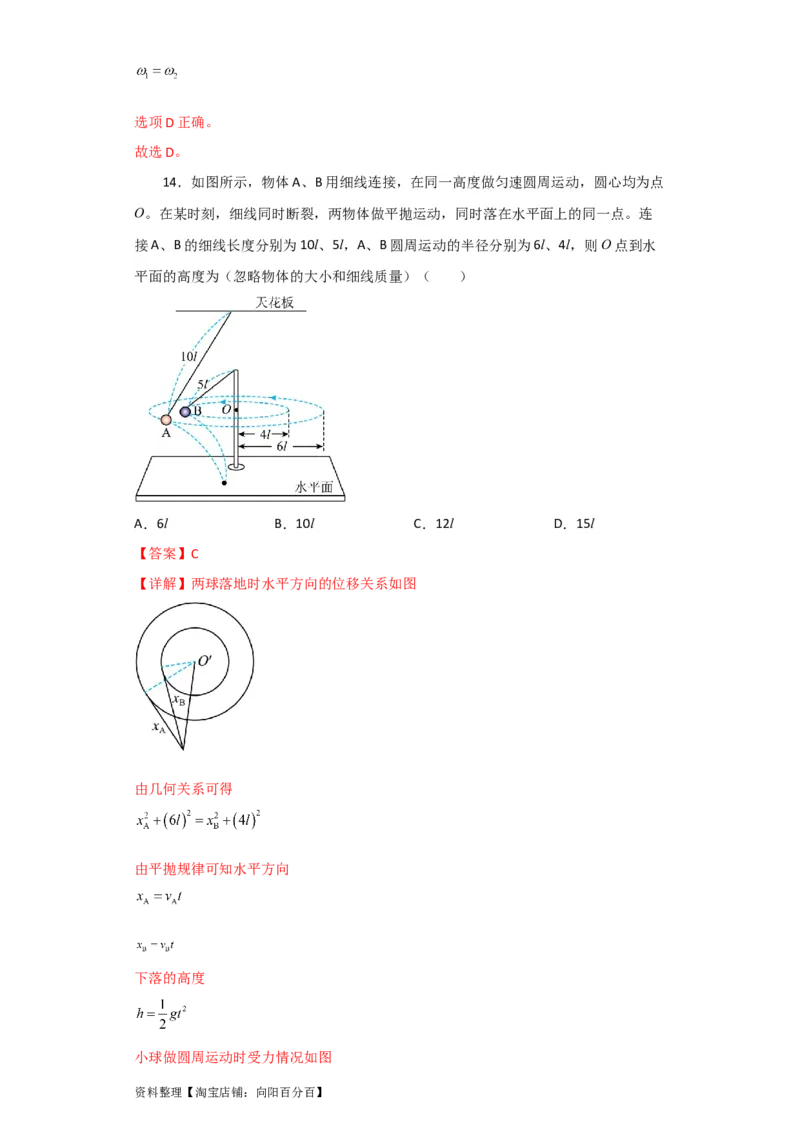 第14讲圆周运动（解析版）_04高考物理_新高考复习资料_2024新高考复习资料_一轮复习资料_完划重点2024年高考一轮复习精细讲义