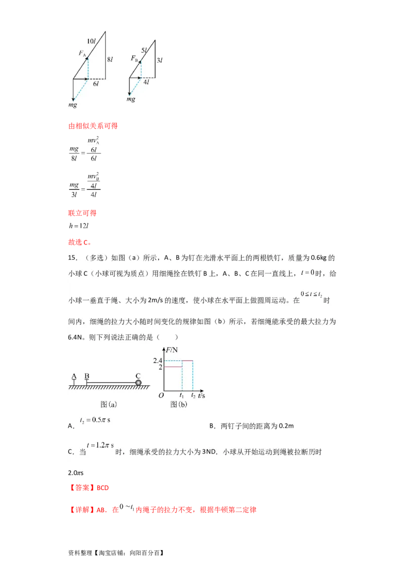 第14讲圆周运动（解析版）_04高考物理_新高考复习资料_2024新高考复习资料_一轮复习资料_完划重点2024年高考一轮复习精细讲义