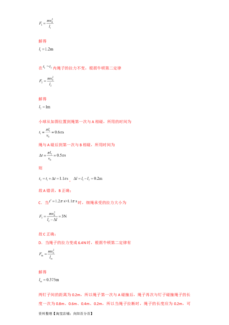 第14讲圆周运动（解析版）_04高考物理_新高考复习资料_2024新高考复习资料_一轮复习资料_完划重点2024年高考一轮复习精细讲义