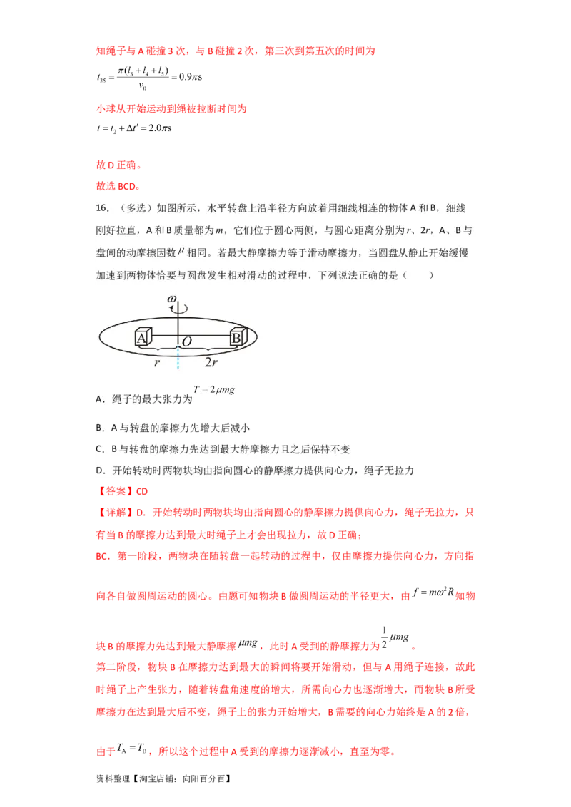 第14讲圆周运动（解析版）_04高考物理_新高考复习资料_2024新高考复习资料_一轮复习资料_完划重点2024年高考一轮复习精细讲义
