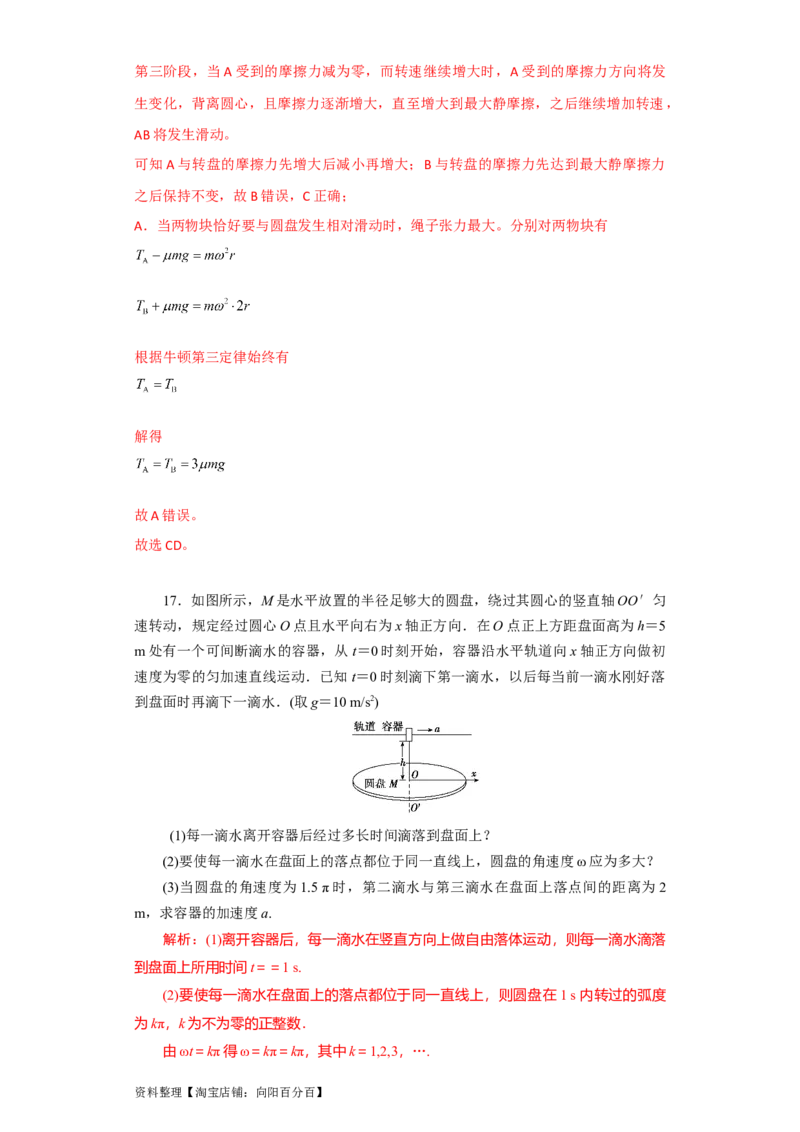 第14讲圆周运动（解析版）_04高考物理_新高考复习资料_2024新高考复习资料_一轮复习资料_完划重点2024年高考一轮复习精细讲义