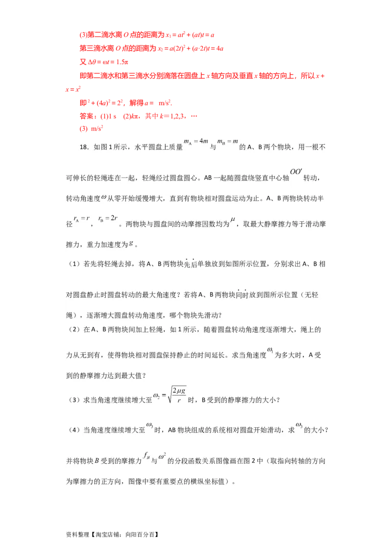 第14讲圆周运动（解析版）_04高考物理_新高考复习资料_2024新高考复习资料_一轮复习资料_完划重点2024年高考一轮复习精细讲义