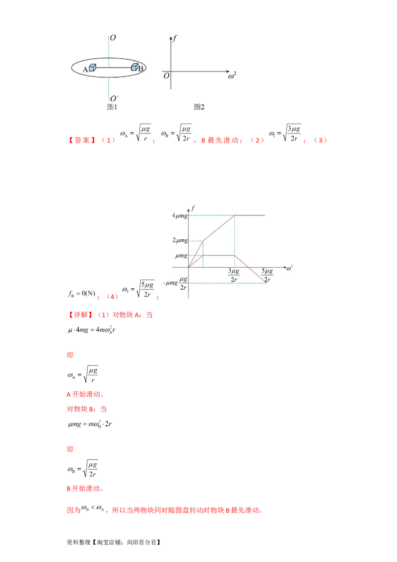 第14讲圆周运动（解析版）_04高考物理_新高考复习资料_2024新高考复习资料_一轮复习资料_完划重点2024年高考一轮复习精细讲义