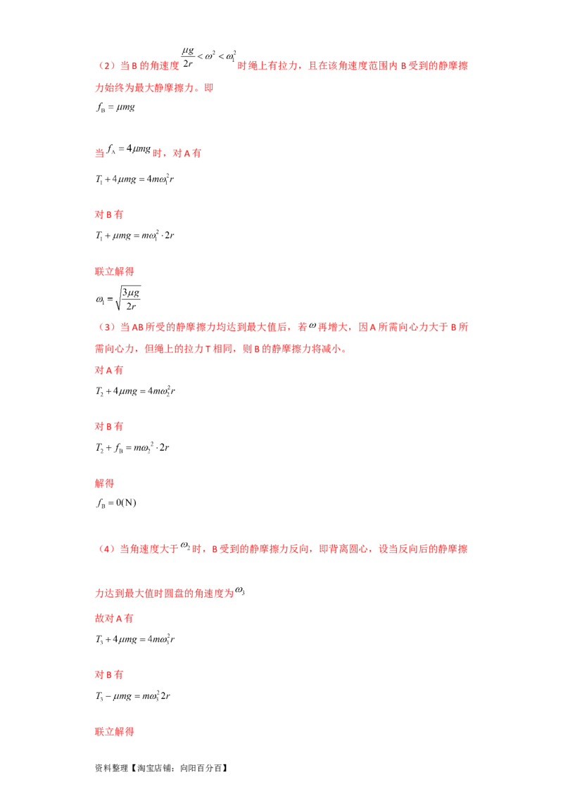 第14讲圆周运动（解析版）_04高考物理_新高考复习资料_2024新高考复习资料_一轮复习资料_完划重点2024年高考一轮复习精细讲义