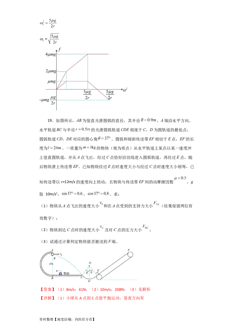 第14讲圆周运动（解析版）_04高考物理_新高考复习资料_2024新高考复习资料_一轮复习资料_完划重点2024年高考一轮复习精细讲义