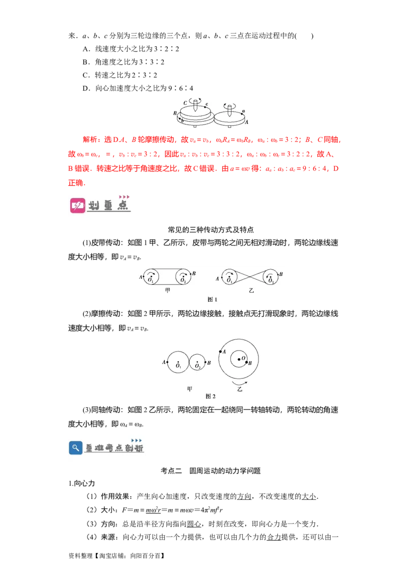 第14讲圆周运动（解析版）_04高考物理_新高考复习资料_2024新高考复习资料_一轮复习资料_完划重点2024年高考一轮复习精细讲义