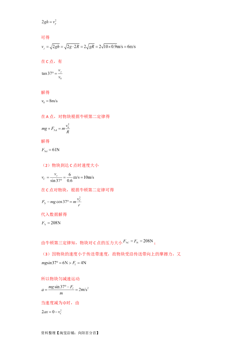 第14讲圆周运动（解析版）_04高考物理_新高考复习资料_2024新高考复习资料_一轮复习资料_完划重点2024年高考一轮复习精细讲义