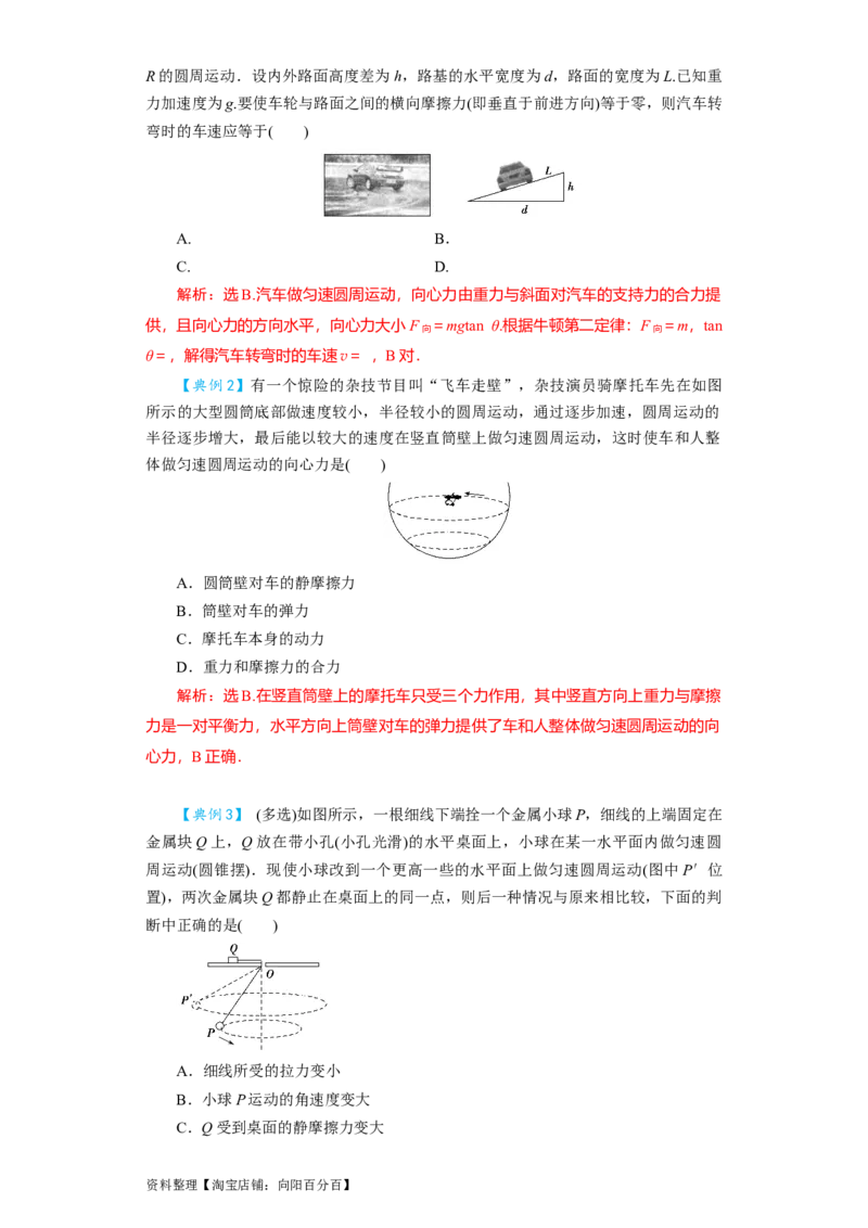 第14讲圆周运动（解析版）_04高考物理_新高考复习资料_2024新高考复习资料_一轮复习资料_完划重点2024年高考一轮复习精细讲义