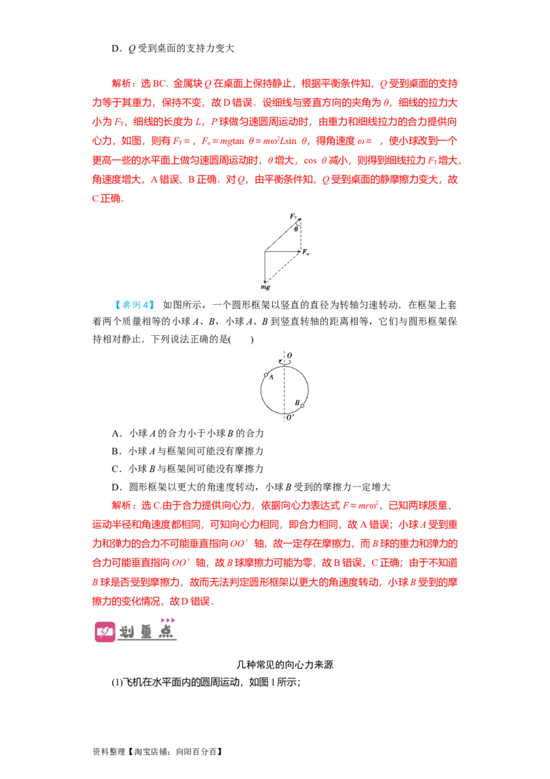 第14讲圆周运动（解析版）_04高考物理_新高考复习资料_2024新高考复习资料_一轮复习资料_完划重点2024年高考一轮复习精细讲义