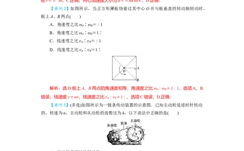 第14讲圆周运动（解析版）_04高考物理_新高考复习资料_2024新高考复习资料_一轮复习资料_完划重点2024年高考一轮复习精细讲义