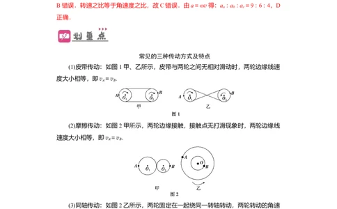 第14讲圆周运动（解析版）_04高考物理_新高考复习资料_2024新高考复习资料_一轮复习资料_完划重点2024年高考一轮复习精细讲义