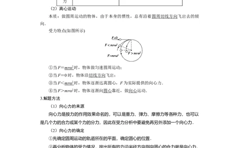 第14讲圆周运动（解析版）_04高考物理_新高考复习资料_2024新高考复习资料_一轮复习资料_完划重点2024年高考一轮复习精细讲义