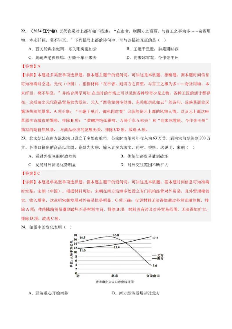 考点巩固卷03辽宋夏金多民族政权的并立与元朝的统一（解析版）_07高考历史_2025年新高考资料_一轮复习_2025年高考历史一轮复习考点通关卷（新高考通用）