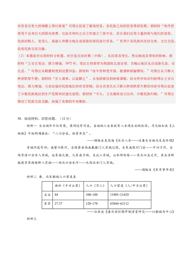 考点巩固卷03辽宋夏金多民族政权的并立与元朝的统一（解析版）_07高考历史_2025年新高考资料_一轮复习_2025年高考历史一轮复习考点通关卷（新高考通用）