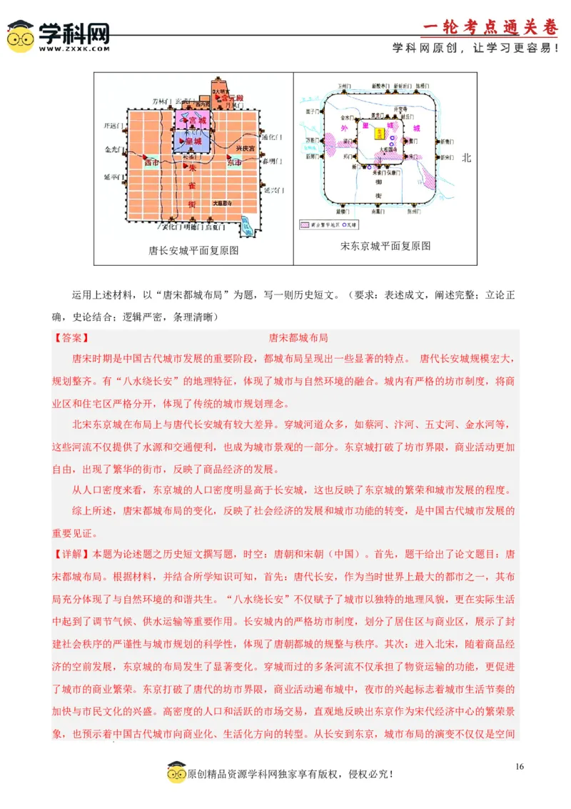 考点巩固卷03辽宋夏金多民族政权的并立与元朝的统一（解析版）_07高考历史_2025年新高考资料_一轮复习_2025年高考历史一轮复习考点通关卷（新高考通用）