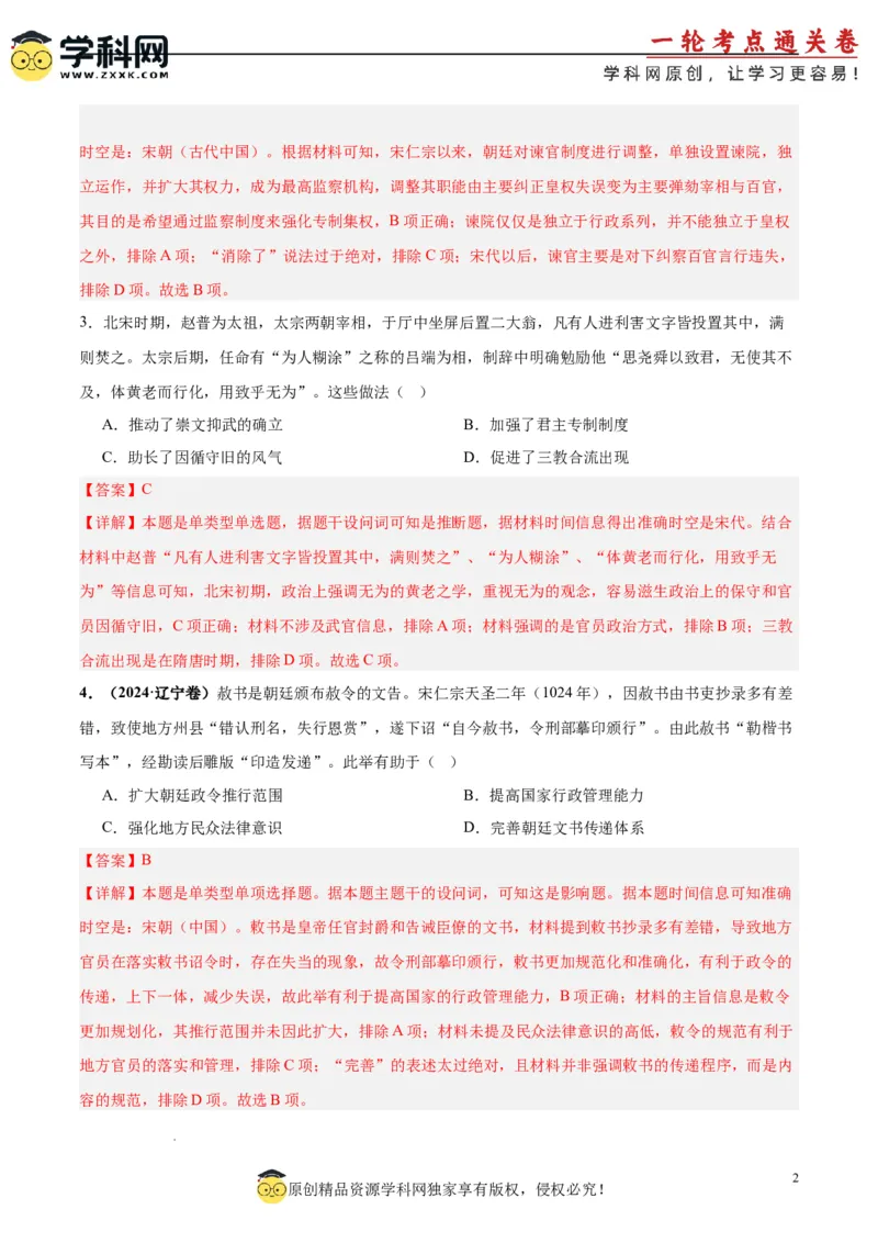 考点巩固卷03辽宋夏金多民族政权的并立与元朝的统一（解析版）_07高考历史_2025年新高考资料_一轮复习_2025年高考历史一轮复习考点通关卷（新高考通用）