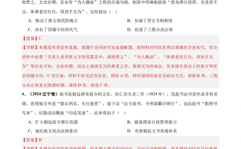 考点巩固卷03辽宋夏金多民族政权的并立与元朝的统一（解析版）_07高考历史_2025年新高考资料_一轮复习_2025年高考历史一轮复习考点通关卷（新高考通用）