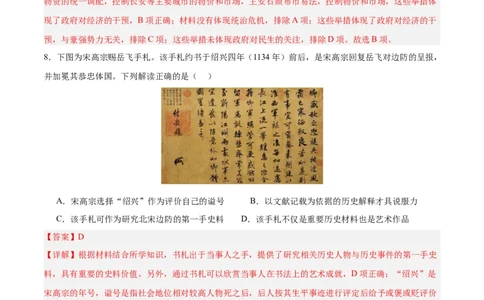 考点巩固卷03辽宋夏金多民族政权的并立与元朝的统一（解析版）_07高考历史_2025年新高考资料_一轮复习_2025年高考历史一轮复习考点通关卷（新高考通用）