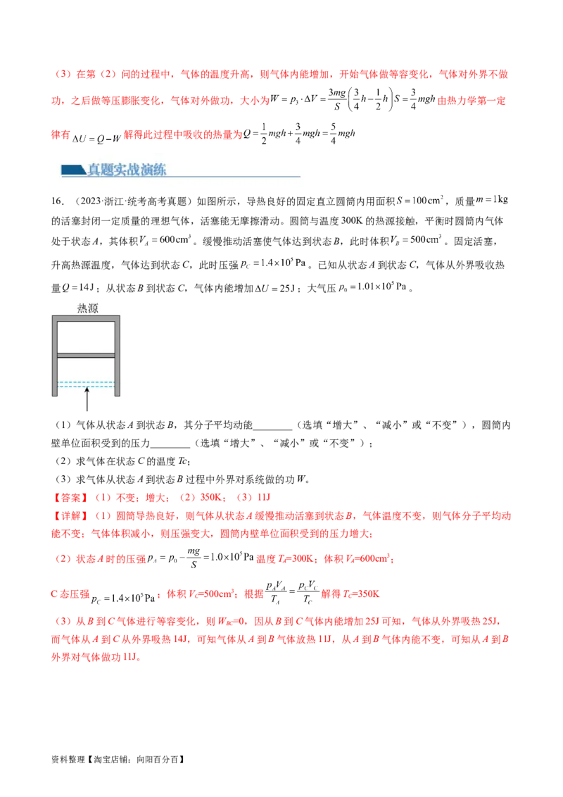 第69讲热力学定律与能量守恒定律（练习）（解析版）_04高考物理_新高考复习资料_2024新高考复习资料_一轮复习资料_2024年高考物理一轮复习讲练测（讲义+练习+课件）（新高考）