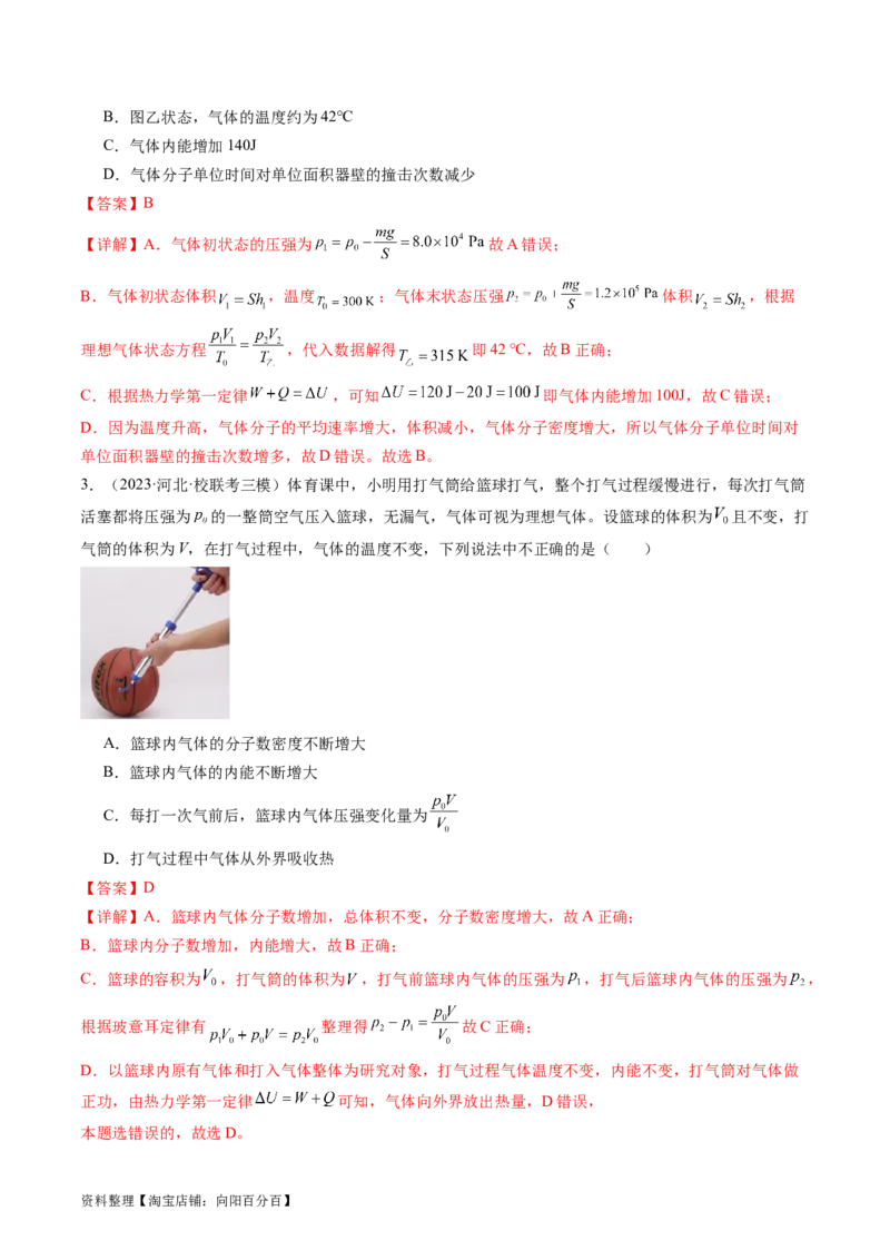 第69讲热力学定律与能量守恒定律（练习）（解析版）_04高考物理_新高考复习资料_2024新高考复习资料_一轮复习资料_2024年高考物理一轮复习讲练测（讲义+练习+课件）（新高考）