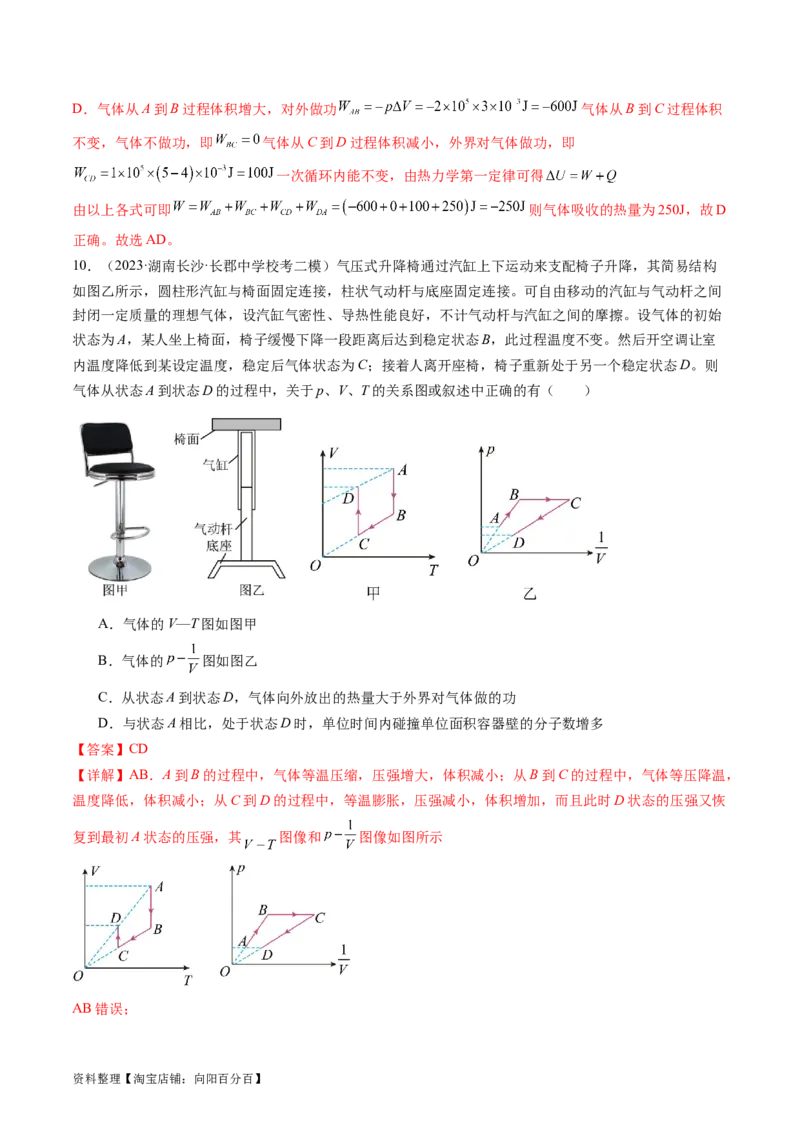 第69讲热力学定律与能量守恒定律（练习）（解析版）_04高考物理_新高考复习资料_2024新高考复习资料_一轮复习资料_2024年高考物理一轮复习讲练测（讲义+练习+课件）（新高考）